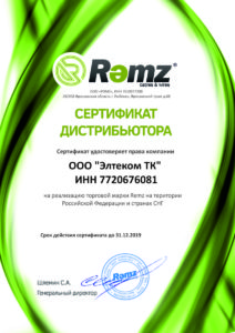 сертификат_рэмз_элтеком