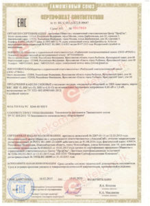 sertifikat-remz-vvg_vvg-ng_vvg-ng-ls_obolochka-12